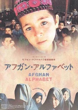阿富汗字母纪录片