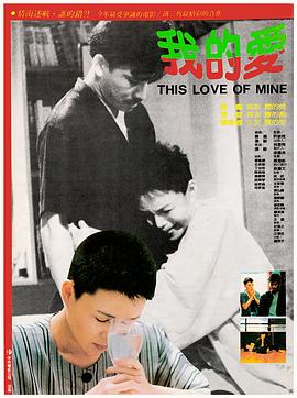 我的爱（1987）