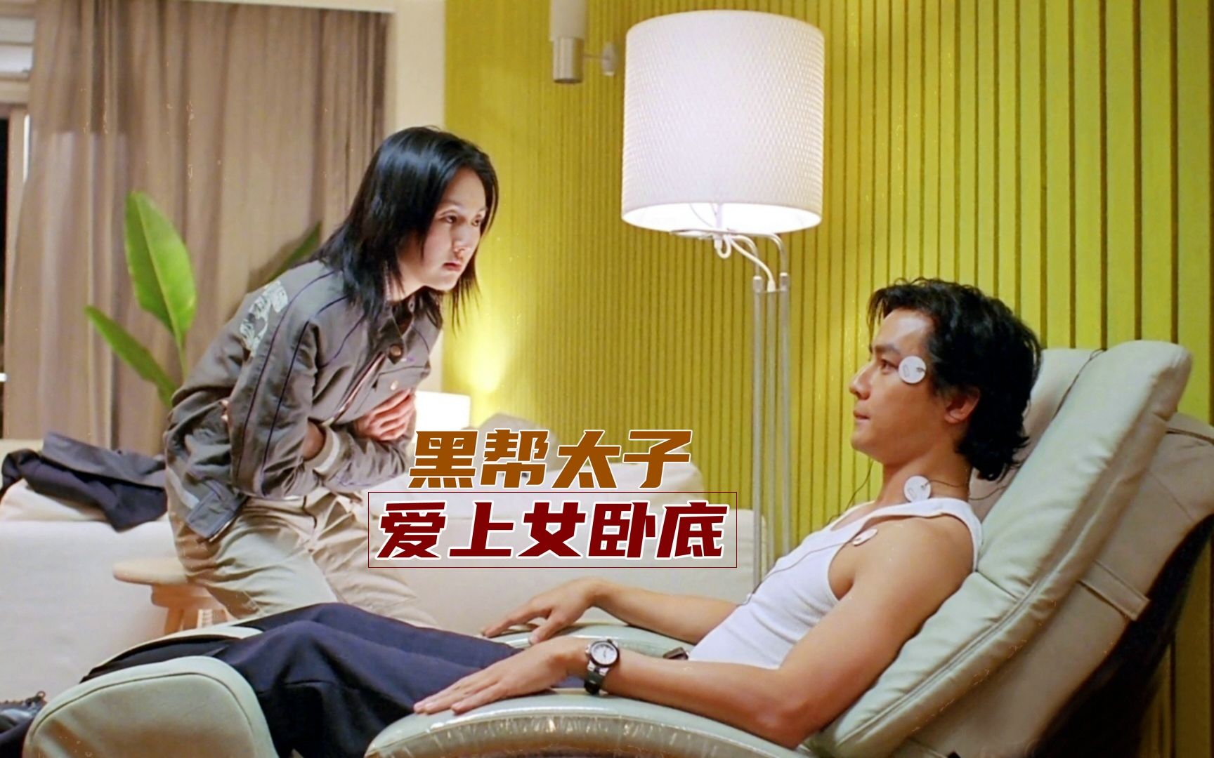由吴彦祖和杨千嬅主演的爱情喜剧片，既好笑又浪漫